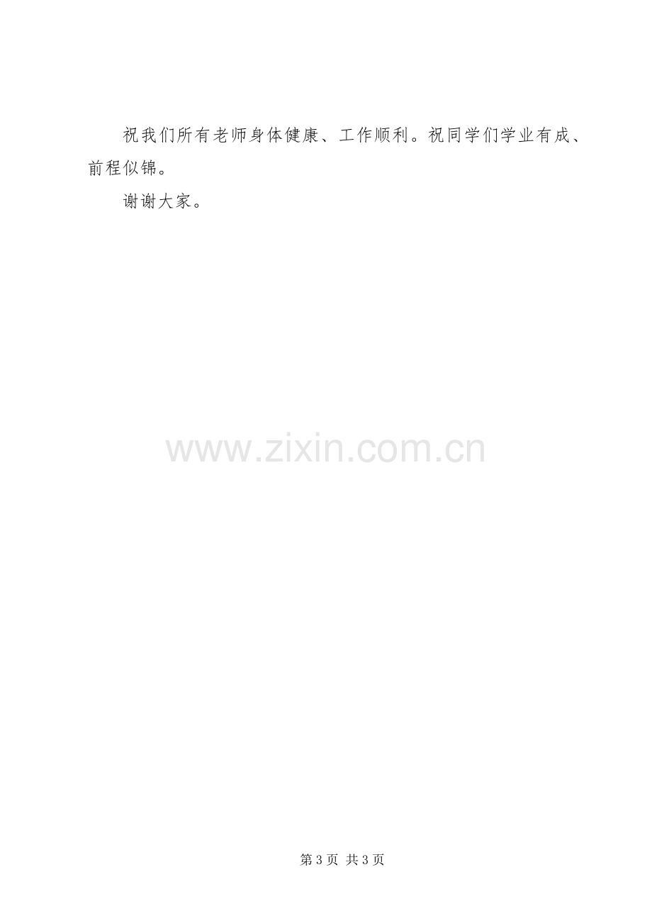 XX年秋季开学典礼优秀教师代表演讲致辞.docx_第3页