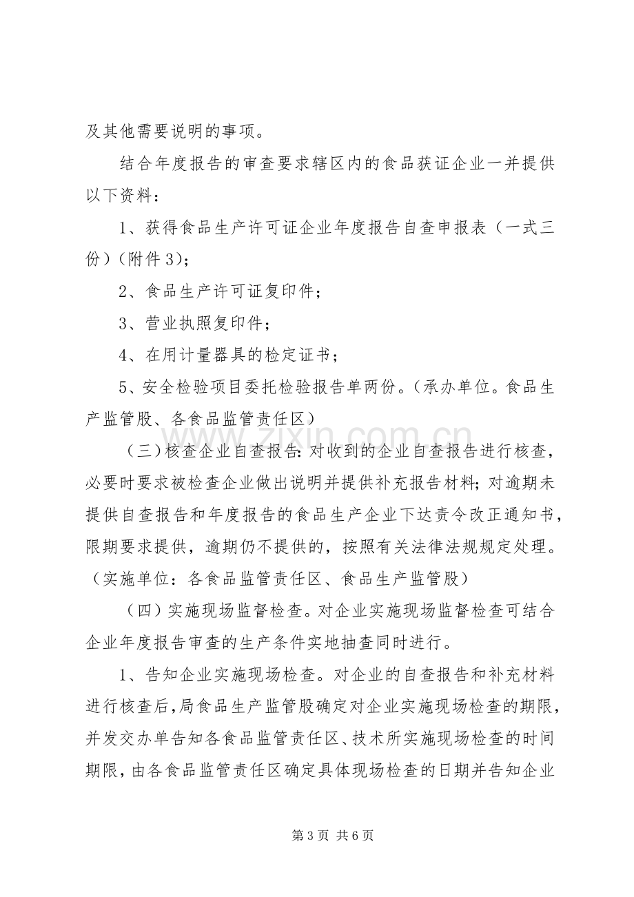 质监局监督检查工作实施方案.docx_第3页