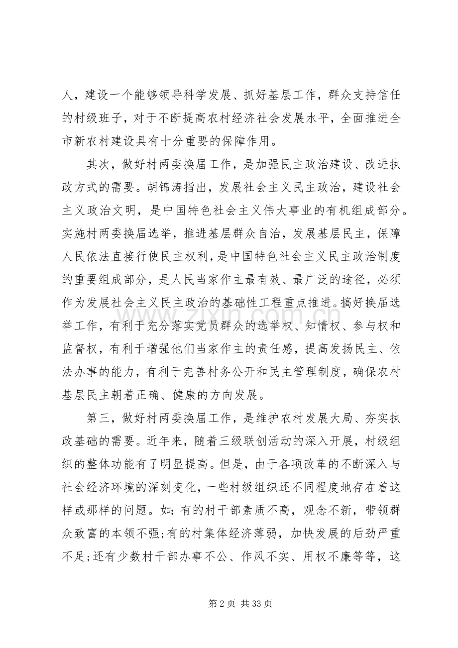 村委会换届选举动员大会上的讲话.docx_第2页