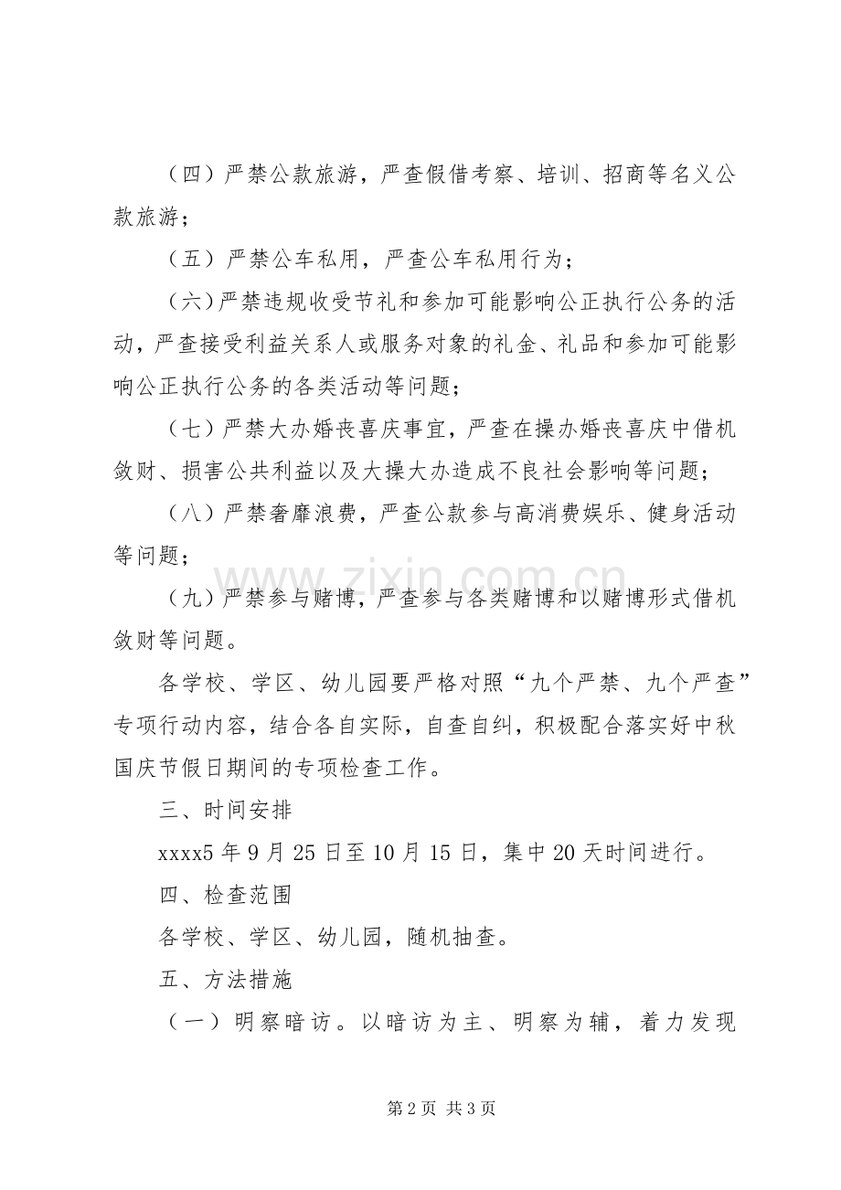 中秋节安全实施方案.docx_第2页