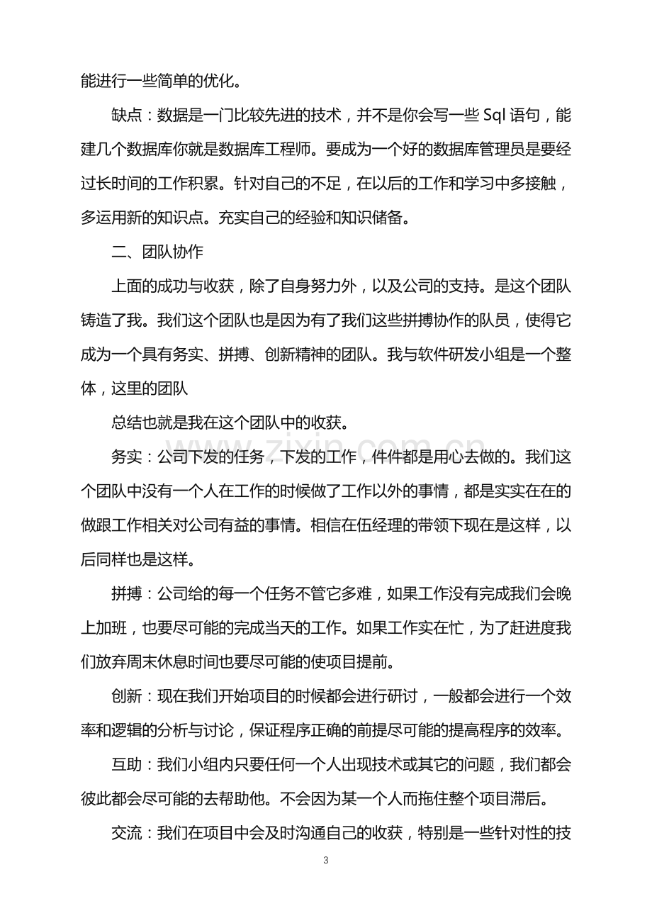 2022年程序员年终总结范文集锦9篇.doc_第3页