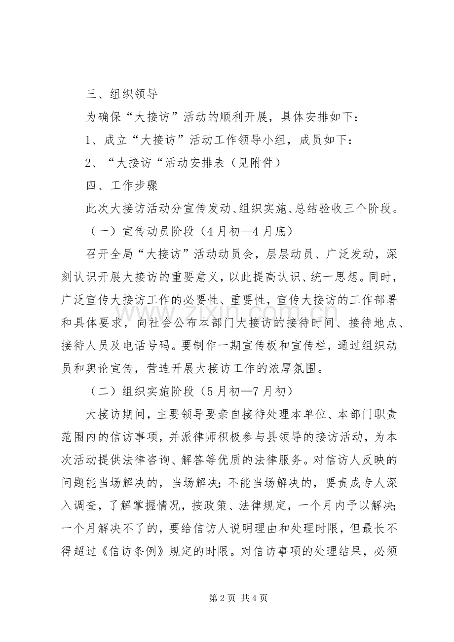 领导干部大接访活动实施方案.docx_第2页