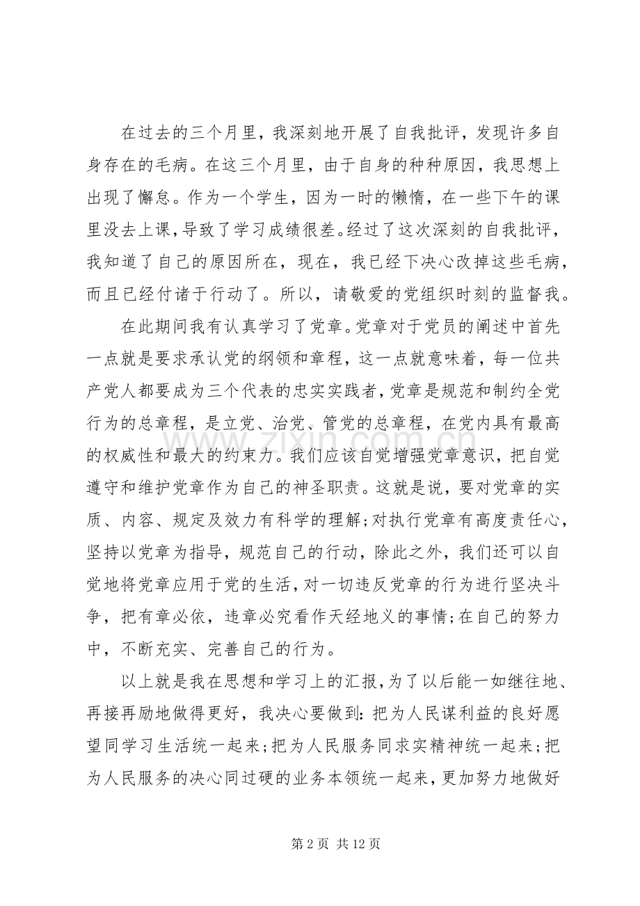 党员批评与自我批评发言稿范文.docx_第2页