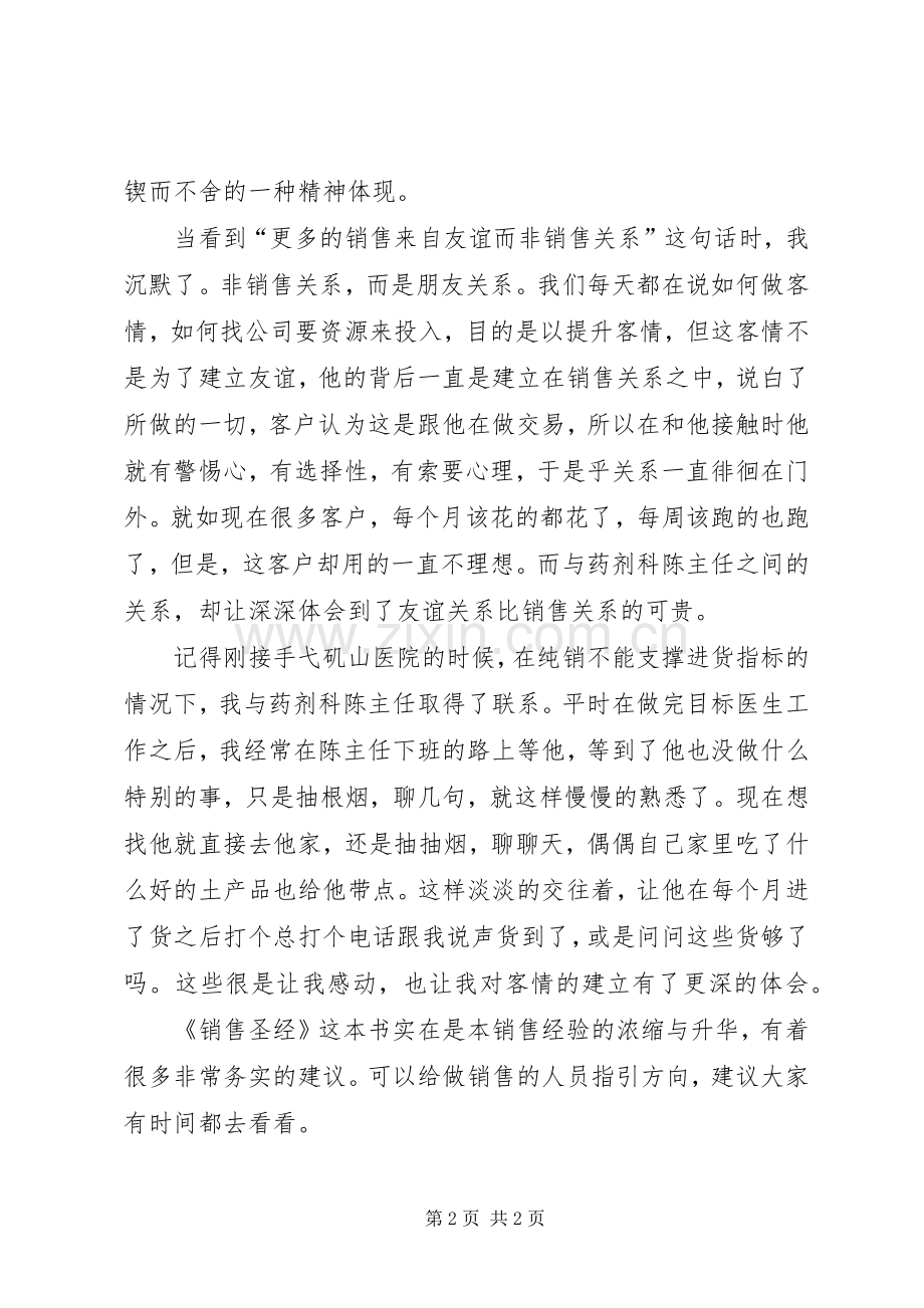 《销售圣经》读后感 .docx_第2页