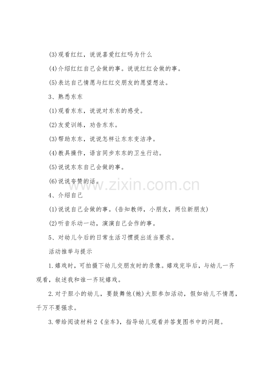 小班叠衣服公开课教案.docx_第2页