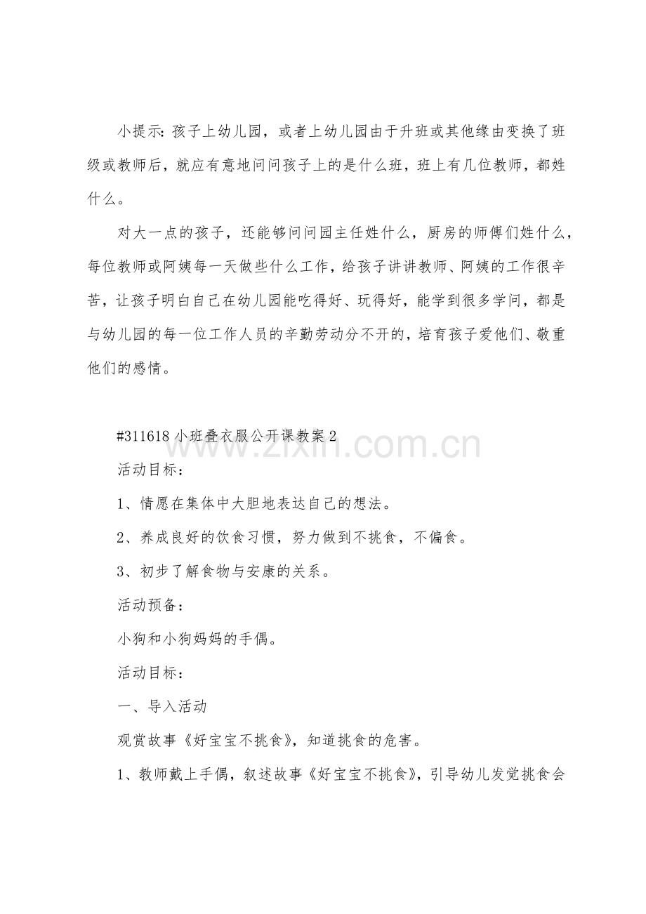 小班叠衣服公开课教案.docx_第3页