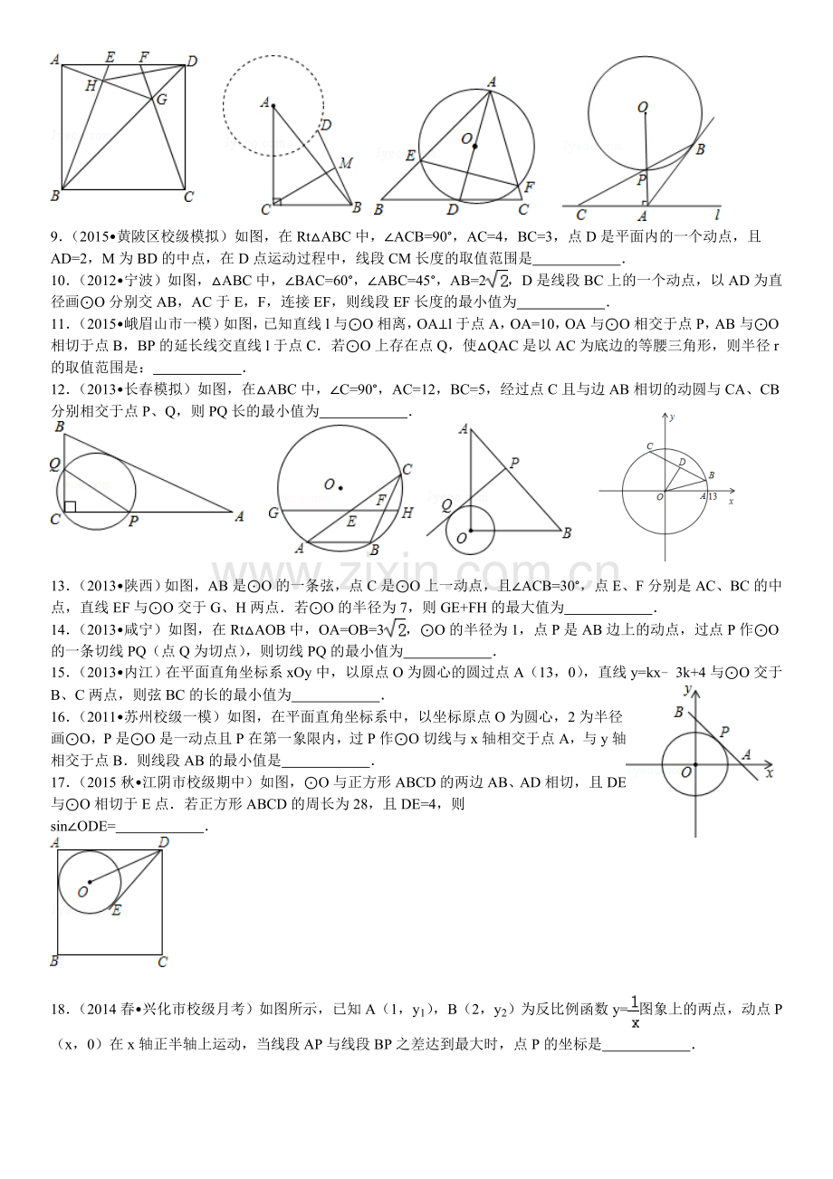 2017中考数学圆的最值问题(含答案).doc_第2页