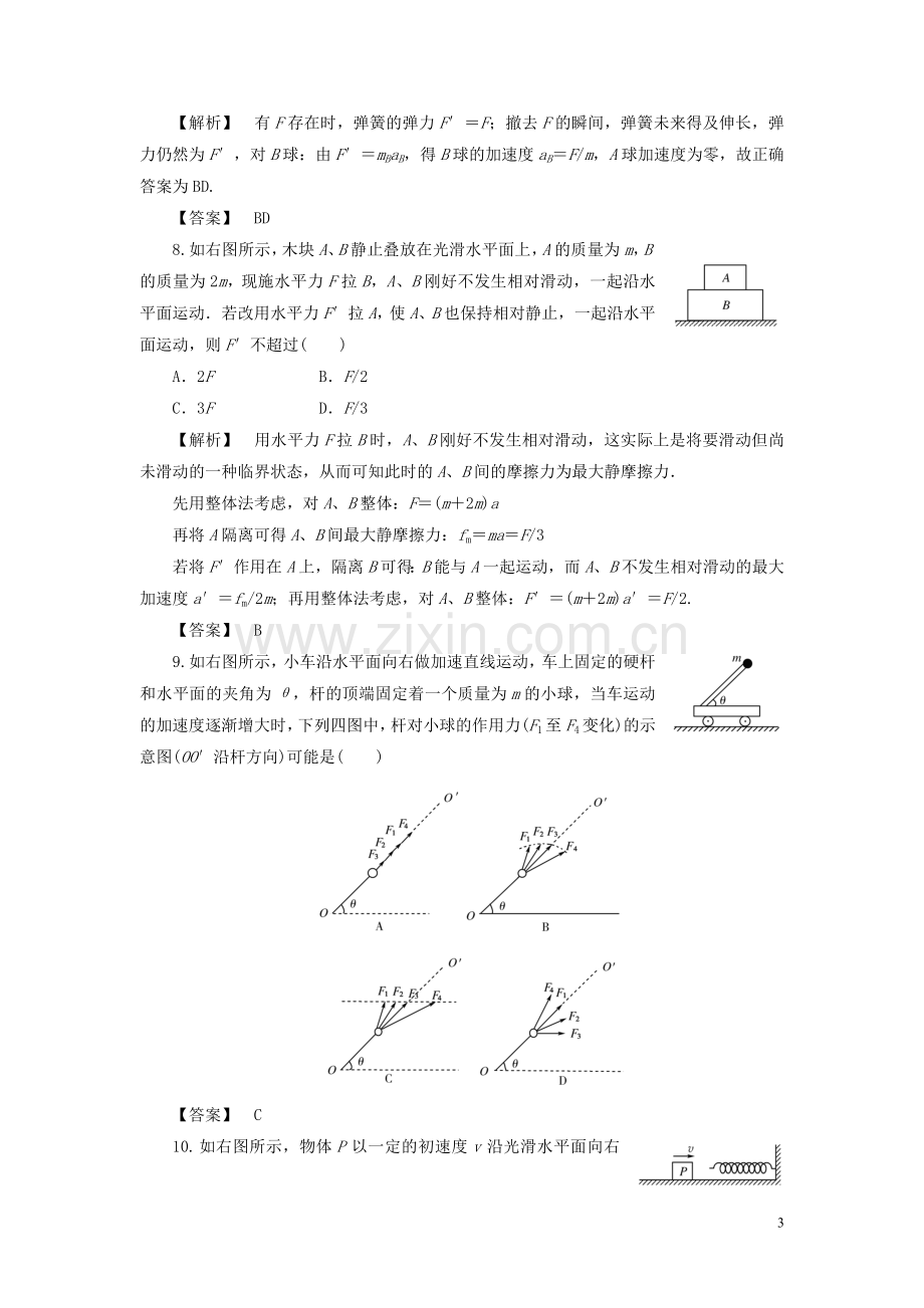 高中物理-同步教学第3章-第三章-牛顿运动定律——综合评估达标训练-教科版必修1.doc_第3页