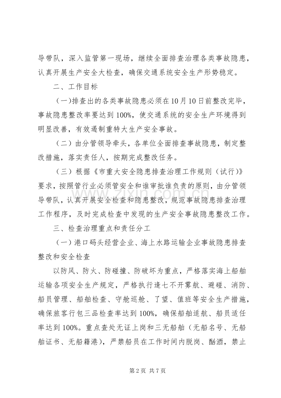 十一安全检查工作实施方案.docx_第2页