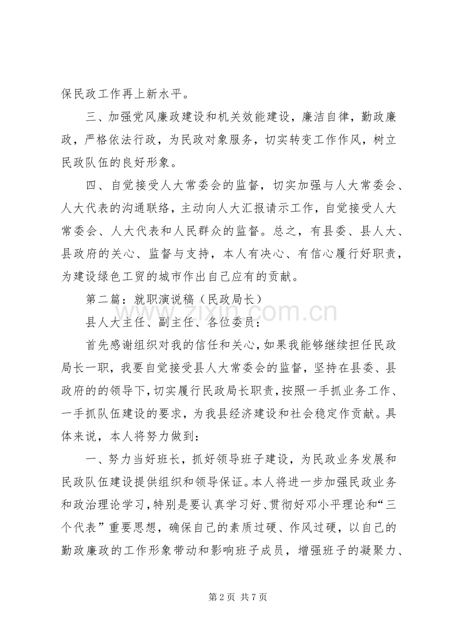 第一篇：就职演说稿（民政局长）.docx_第2页