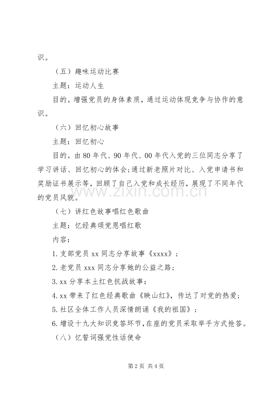 主题党日活动实施方案.docx_第2页