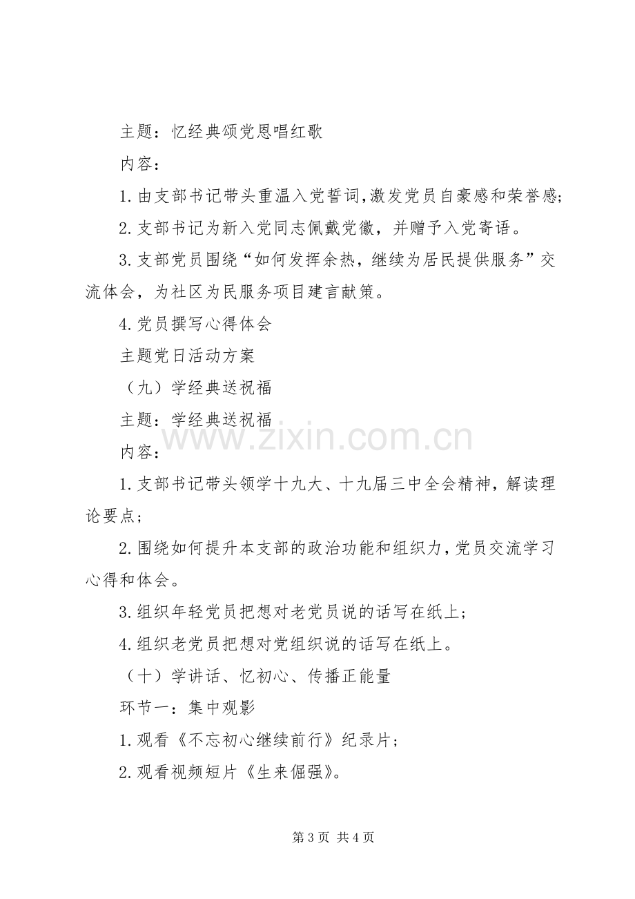 主题党日活动实施方案.docx_第3页