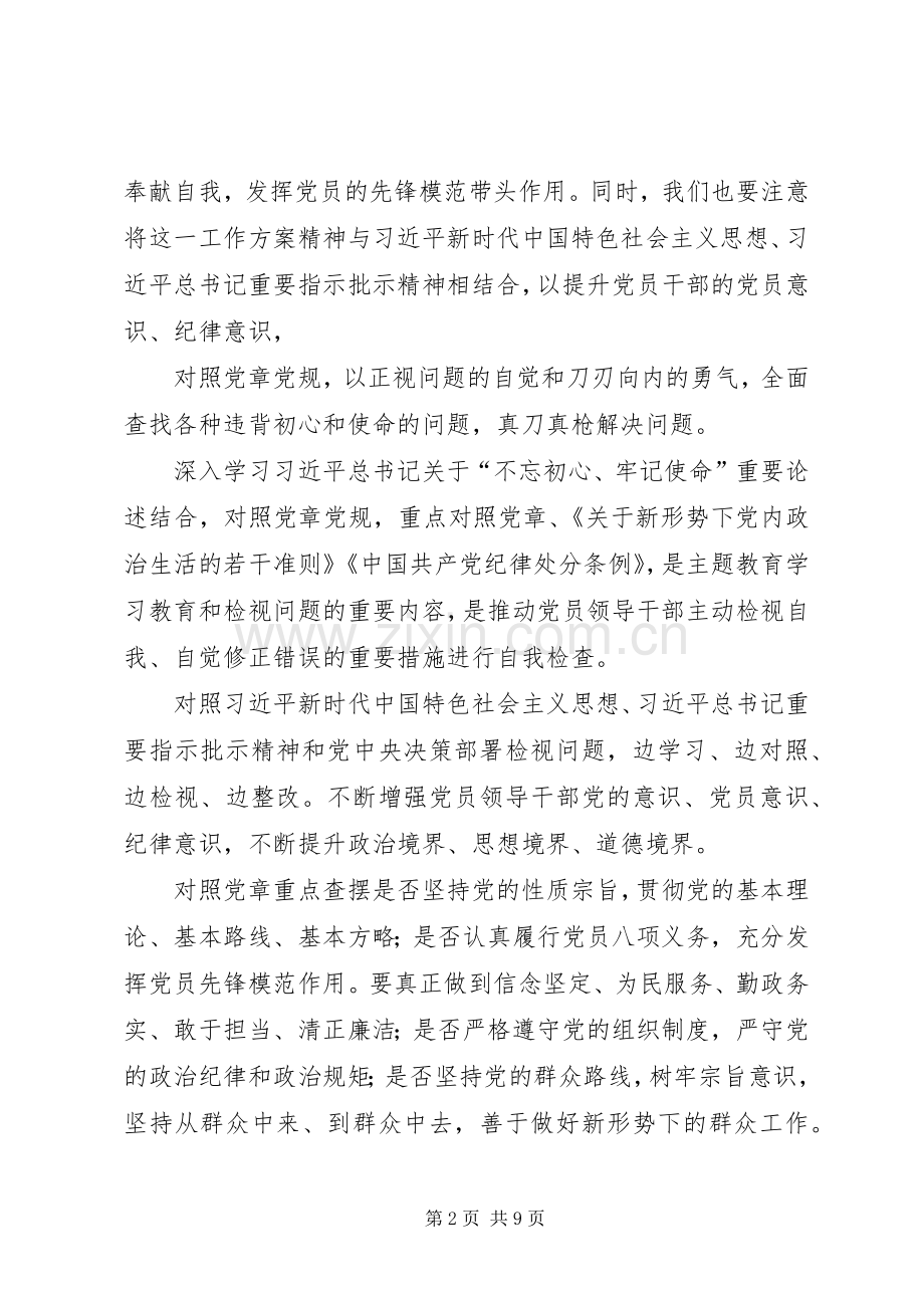 学习对照党章党规找差距的工作实施方案心得五篇.docx_第2页