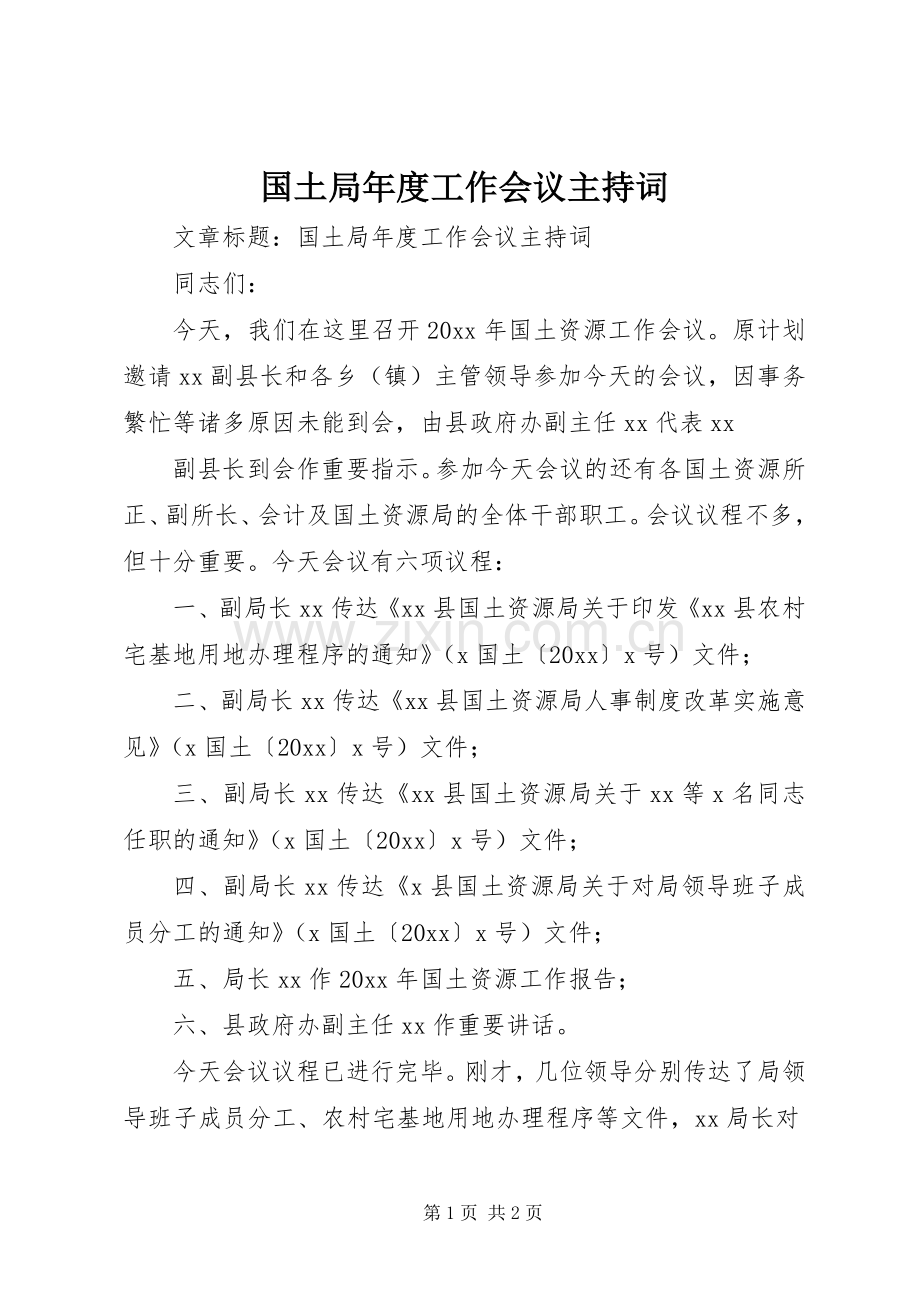 国土局年度工作会议主持词.docx_第1页