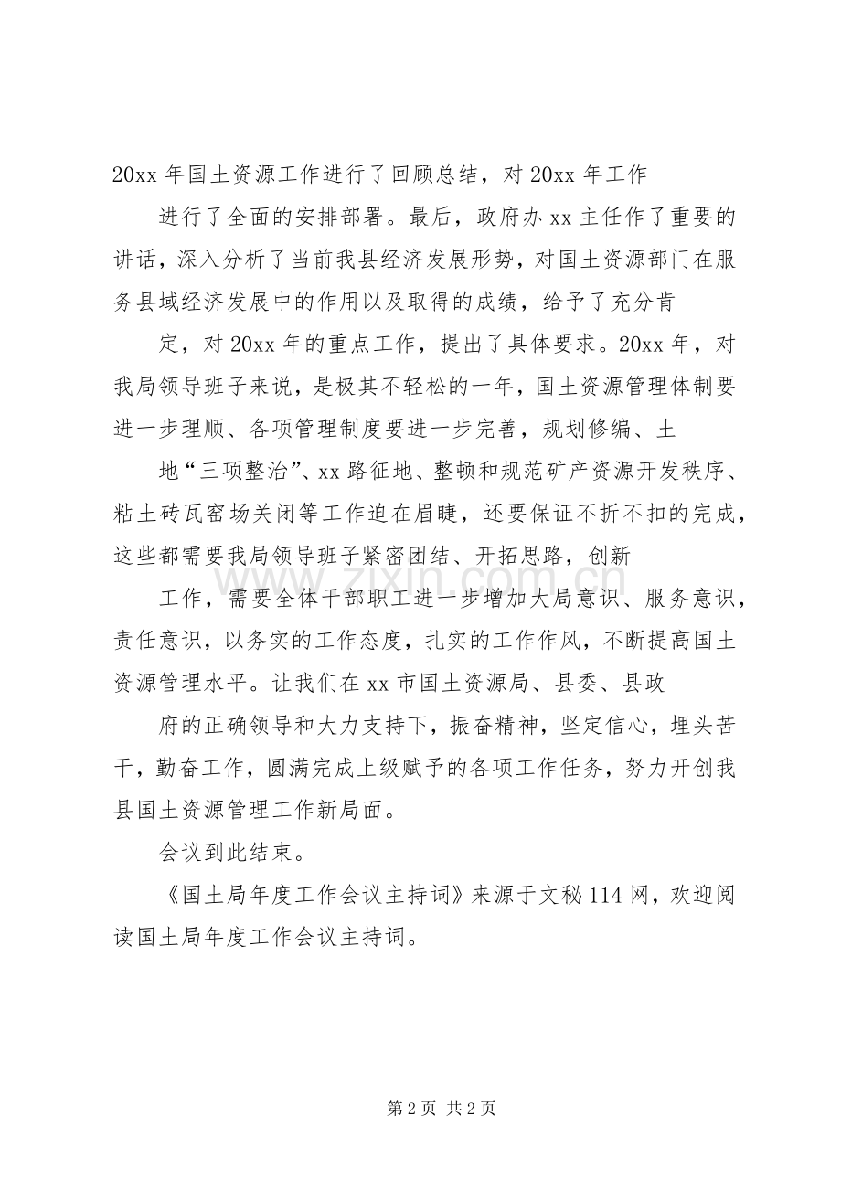 国土局年度工作会议主持词.docx_第2页