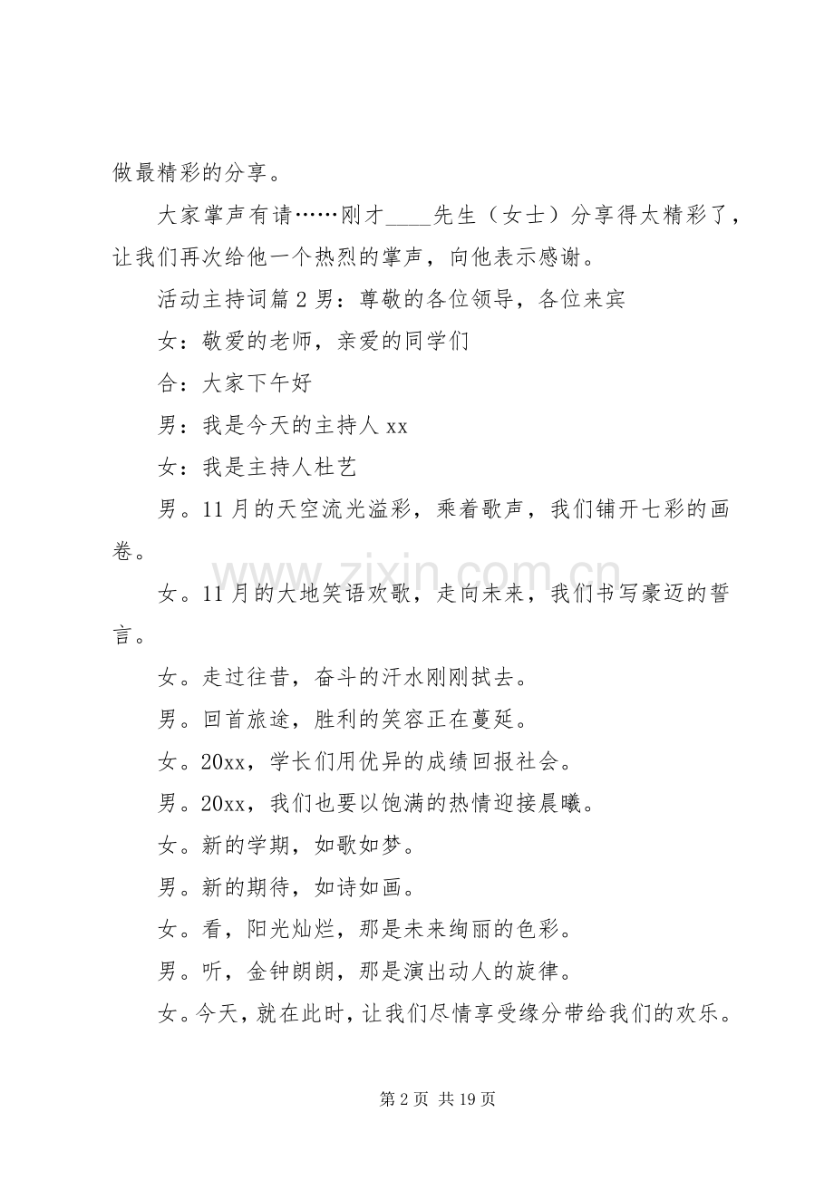 关于活动主持词7篇.docx_第2页