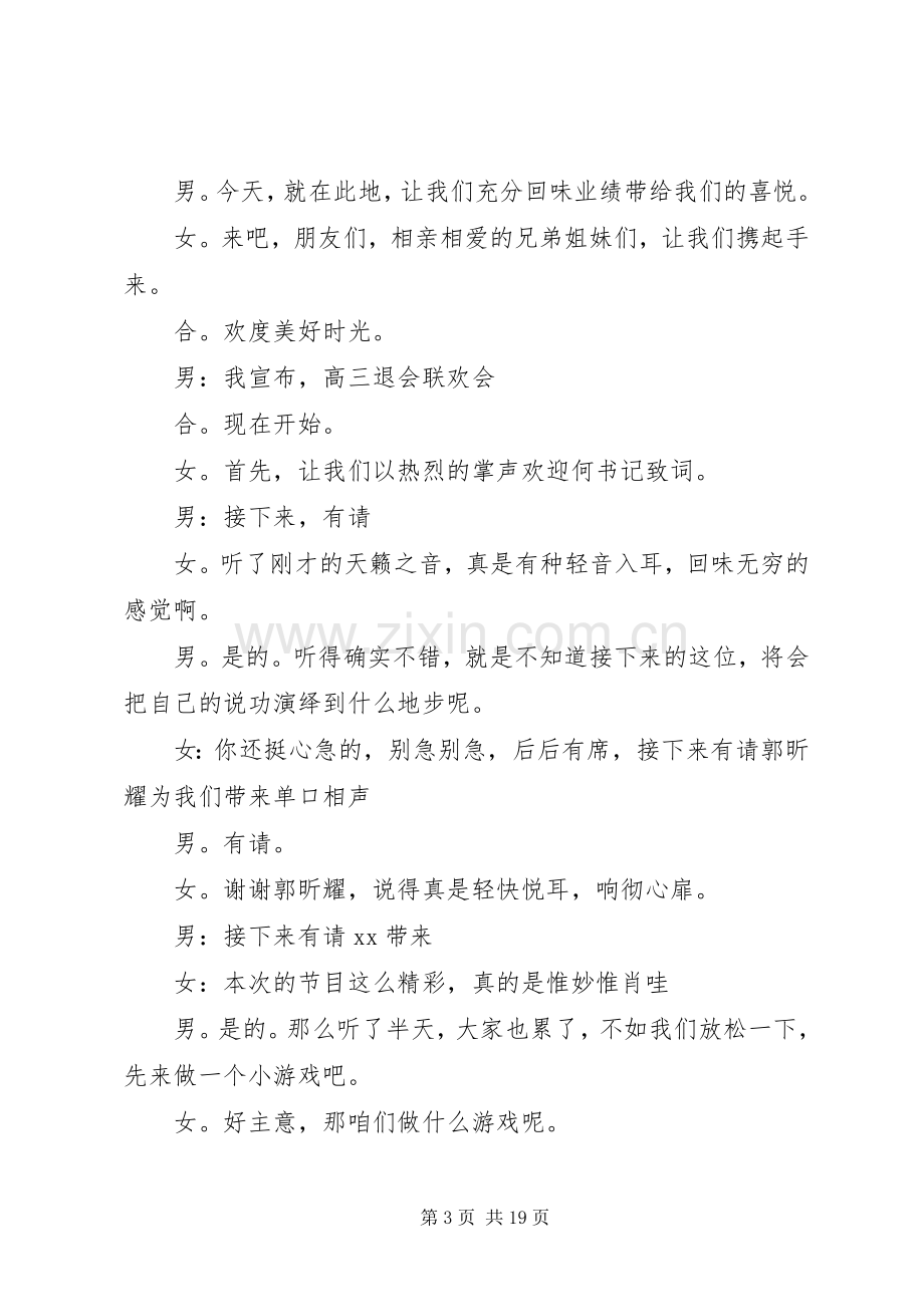 关于活动主持词7篇.docx_第3页