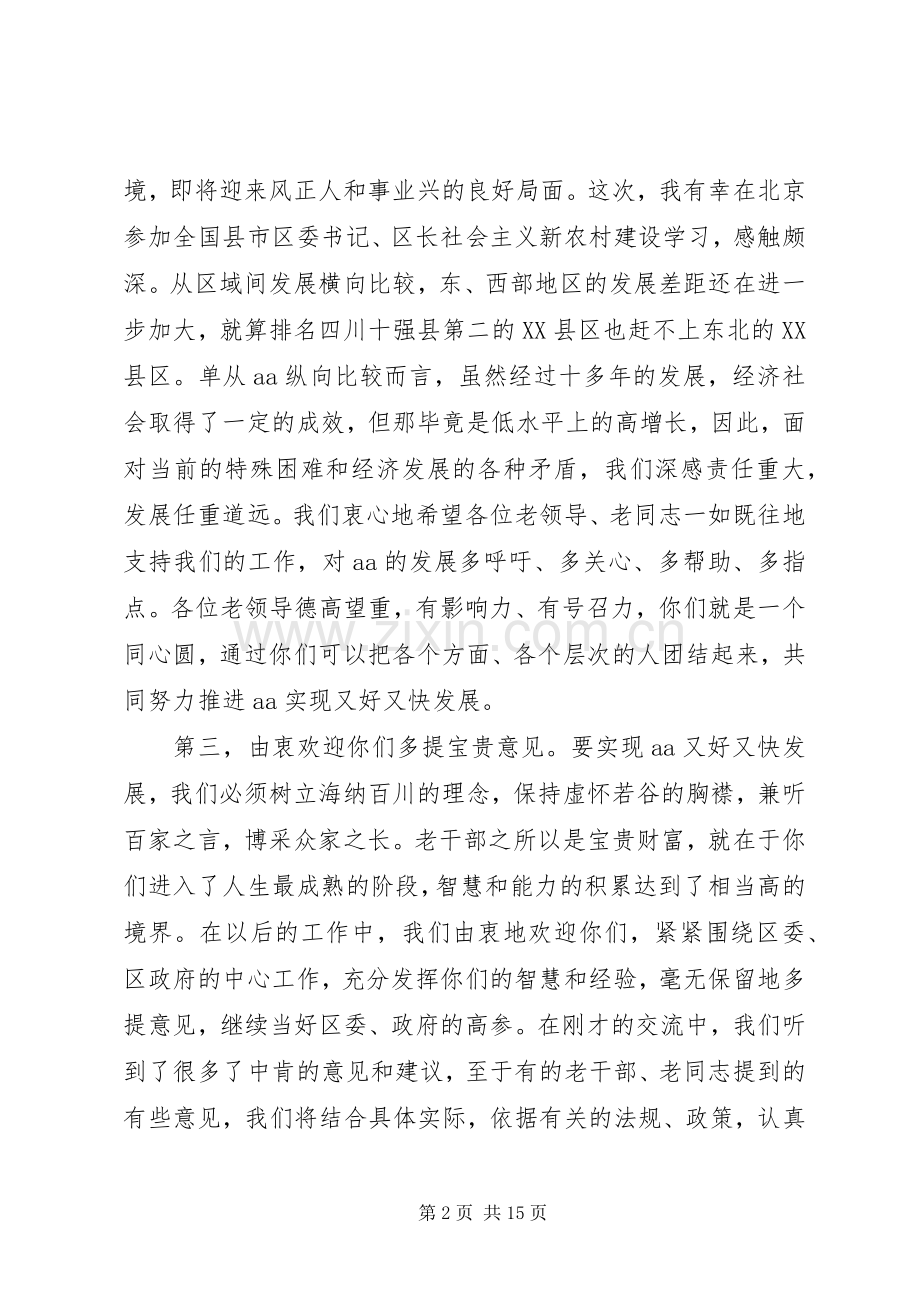 县长迎新春老干部座谈会讲话.docx_第2页