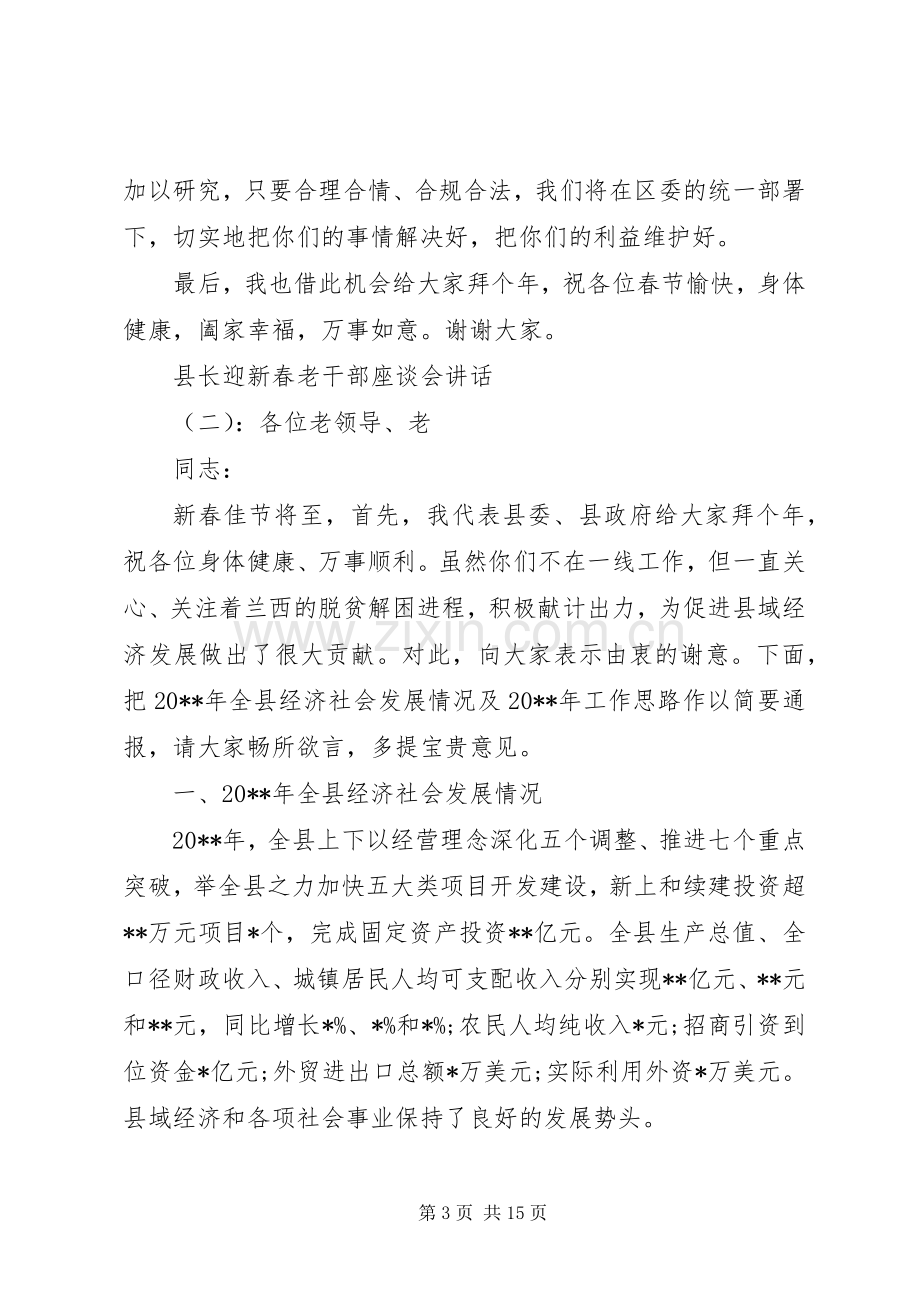 县长迎新春老干部座谈会讲话.docx_第3页