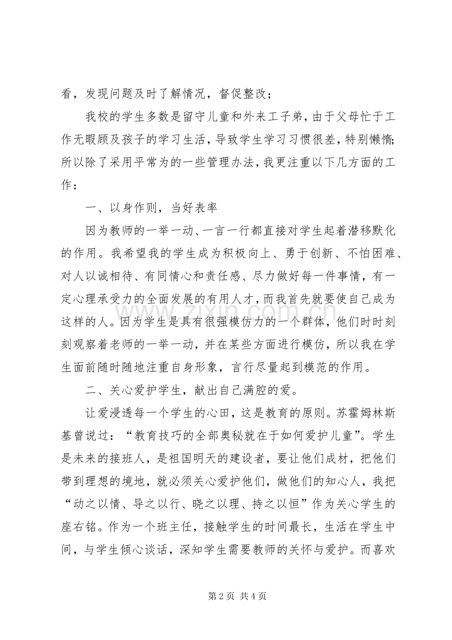 优秀教师杨长春的发言稿范文1.docx_第2页