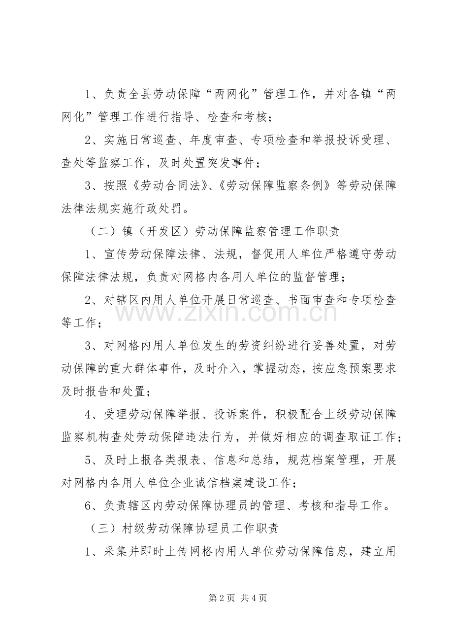 县劳动保障监察两网化管理工作实施方案.docx_第2页