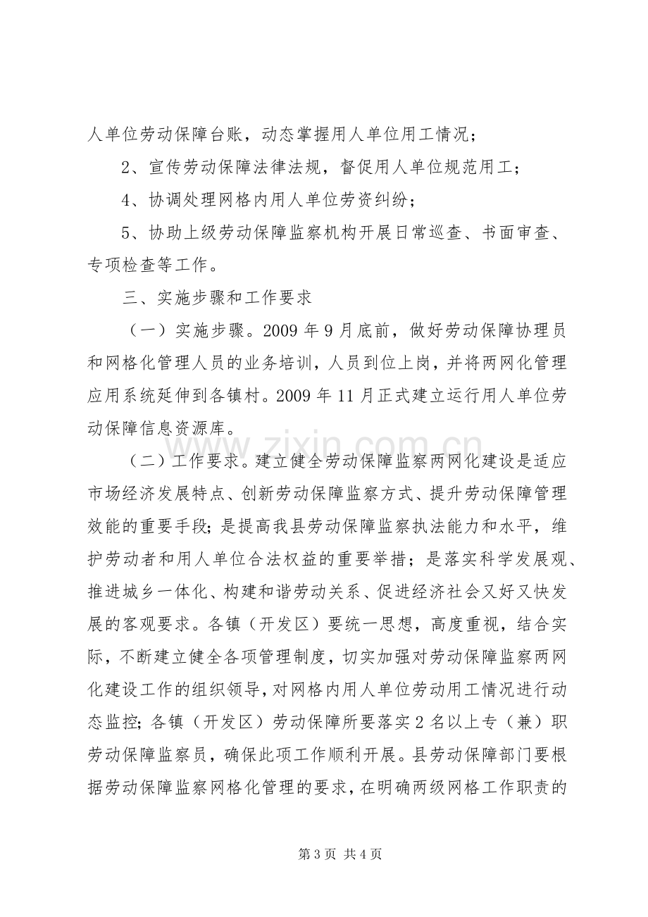 县劳动保障监察两网化管理工作实施方案.docx_第3页