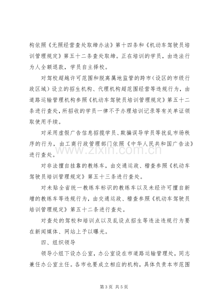 机动车驾驶培训实施方案.docx_第3页