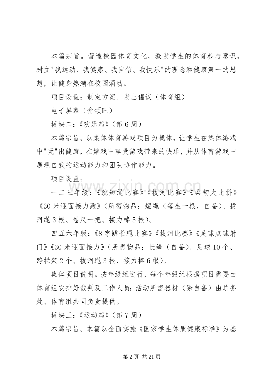 校园体育节活动实施方案.docx_第2页