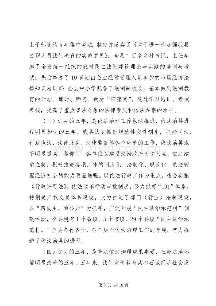 县长在全县法制宣传教育工作会议上的讲话.docx_第3页