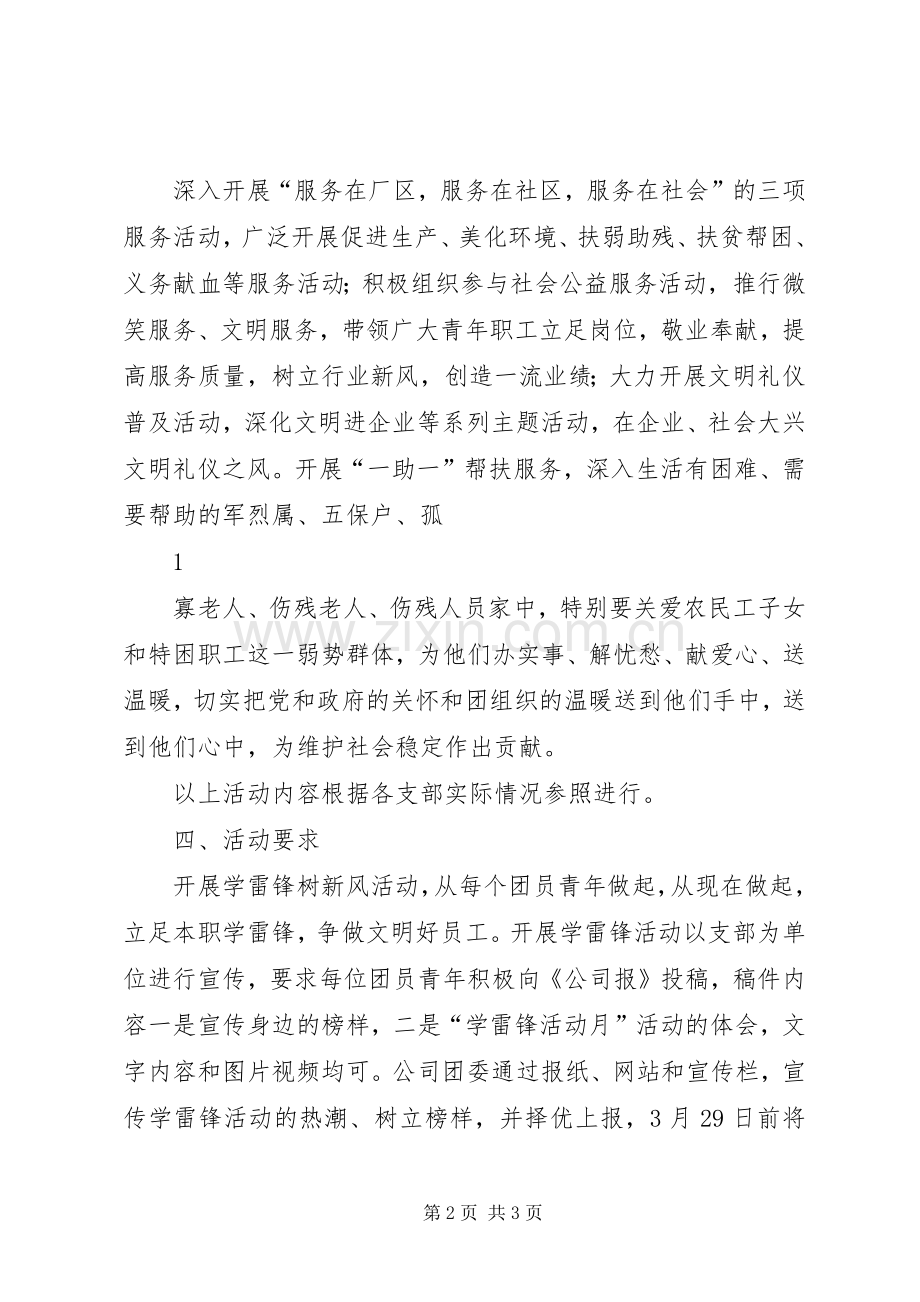 开展“学雷锋活动月”主题教育活动实施方案.docx_第2页