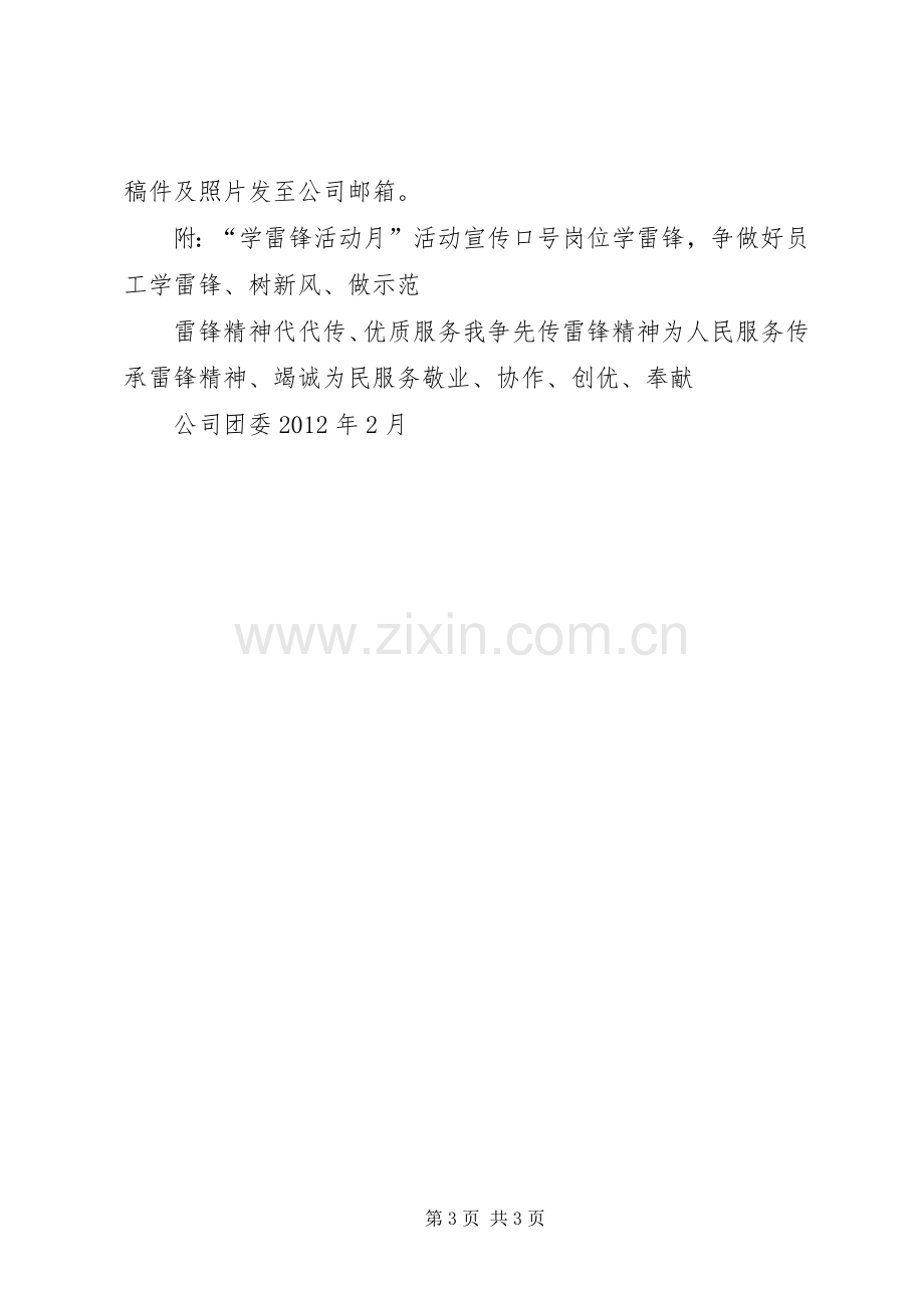 开展“学雷锋活动月”主题教育活动实施方案.docx_第3页