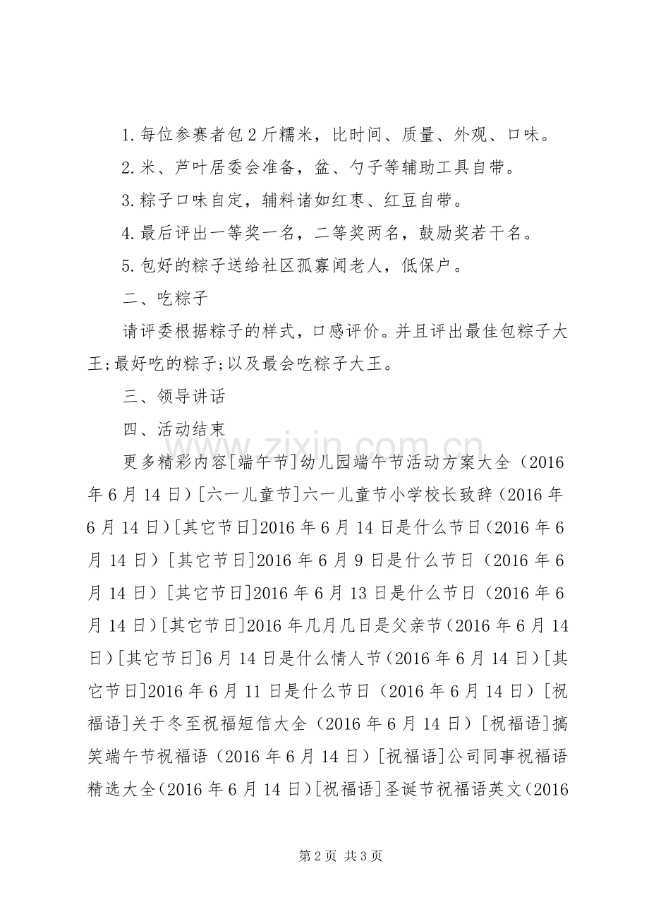 社区端午节活动实施方案 .docx_第2页