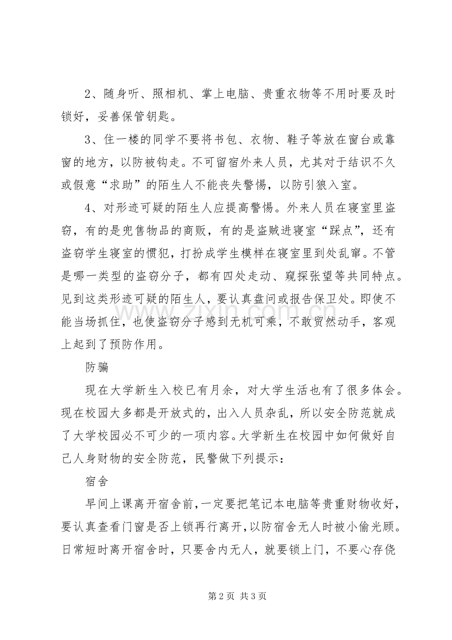 防火防盗安全标语.docx_第2页