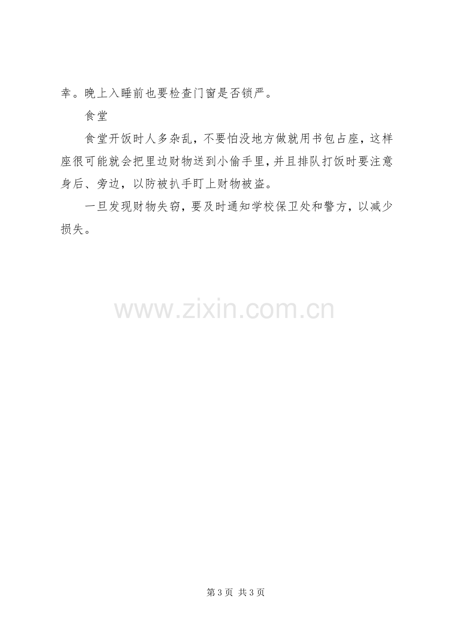 防火防盗安全标语.docx_第3页