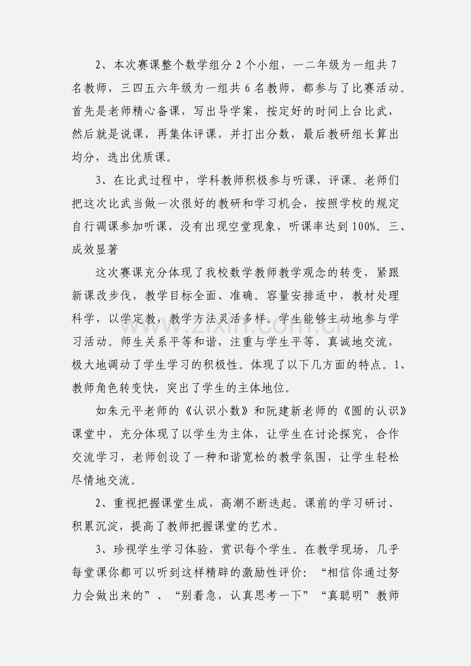 南林小学数学组课内比教学活动小结.docx_第2页