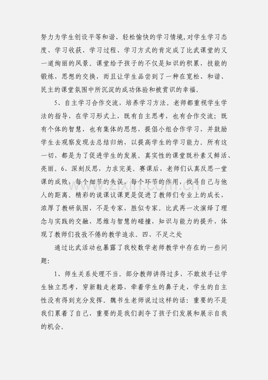 南林小学数学组课内比教学活动小结.docx_第3页