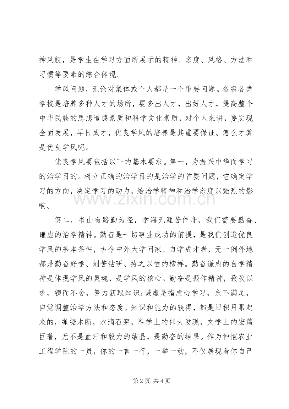 学风建设主题演讲稿.docx_第2页