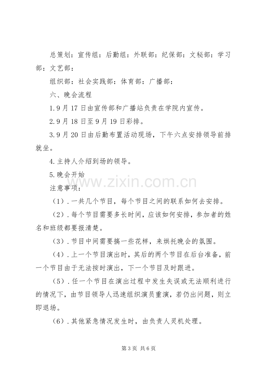 中秋节晚会活动策划实施方案范文.docx_第3页