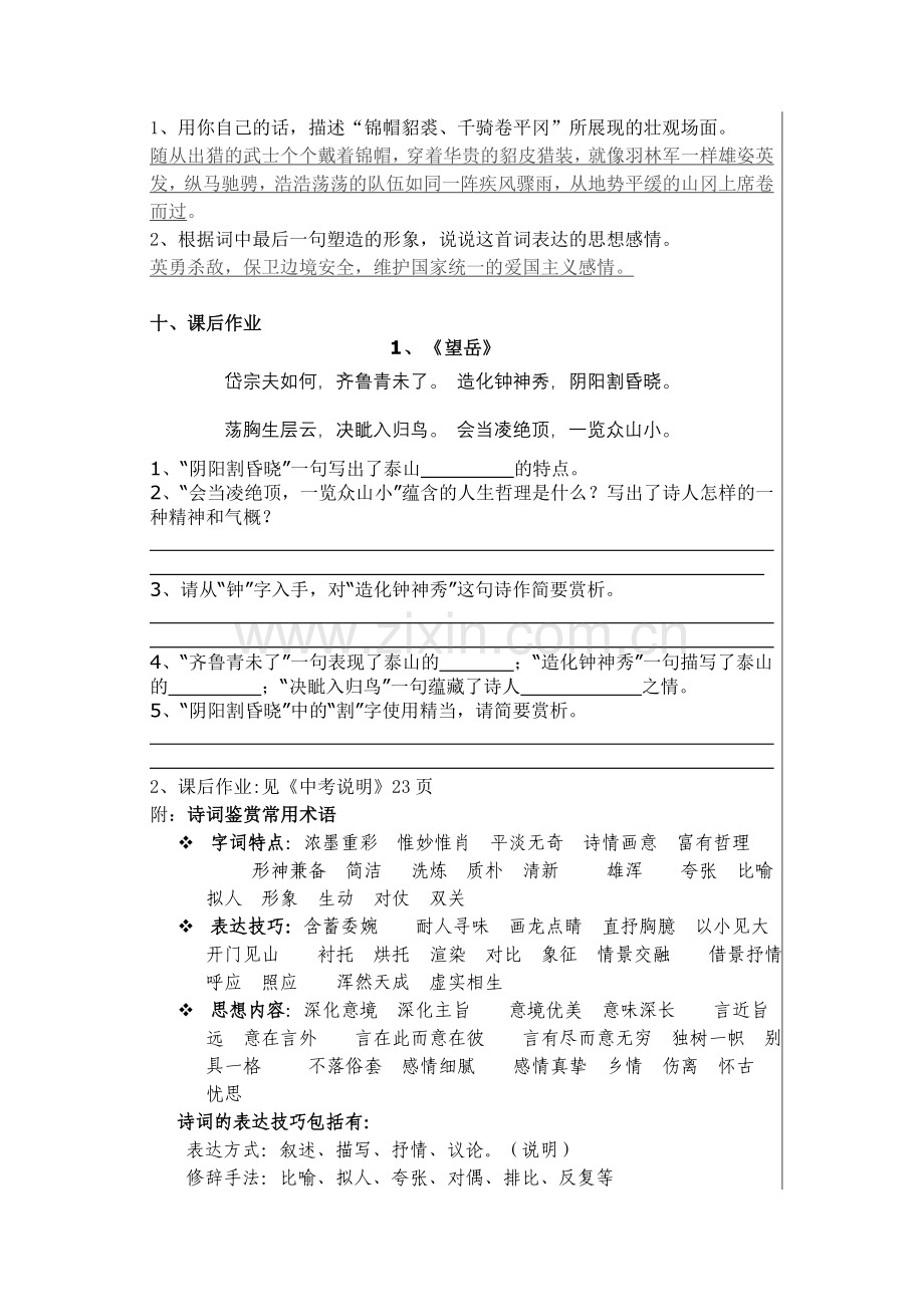 中考古诗词鉴赏专题.doc_第3页