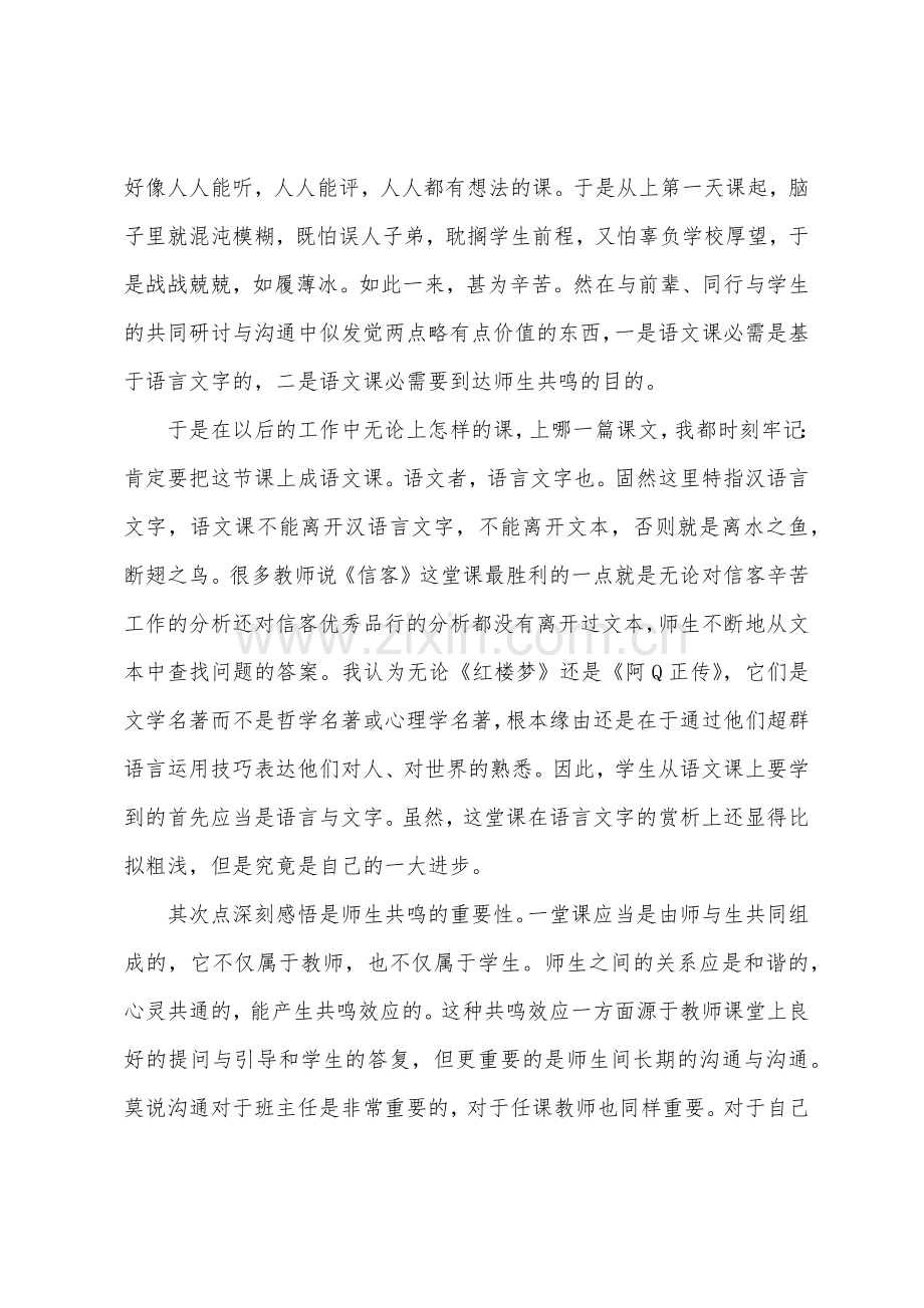 八年级语文上学期教学反思.docx_第2页