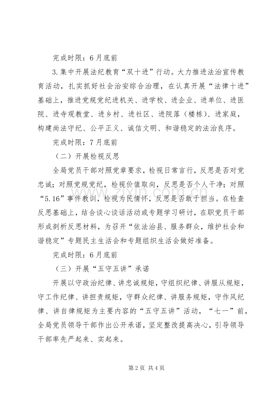 三严三实和思想政治建设工作实施方案.docx_第2页