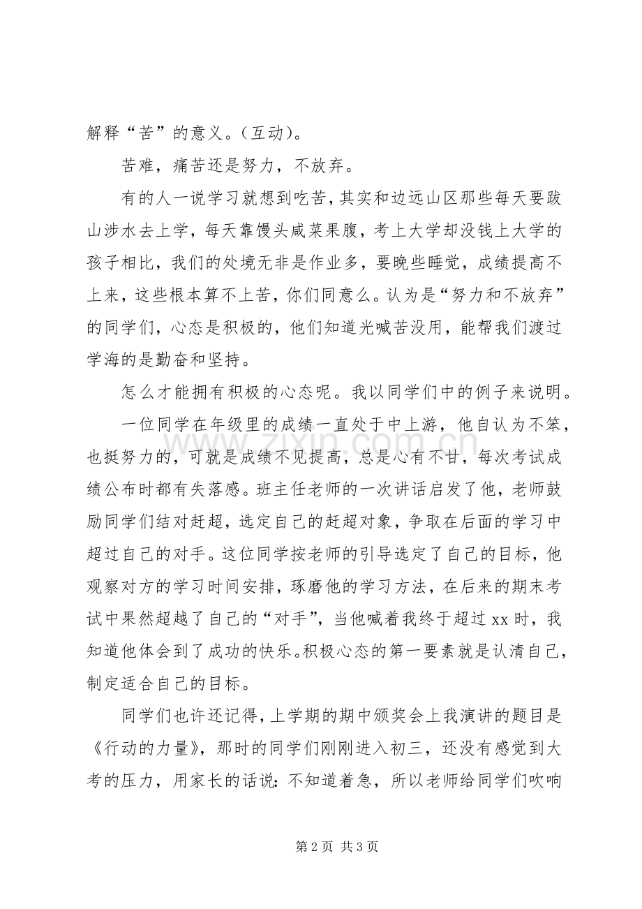 关于积极心态的演讲稿.docx_第2页