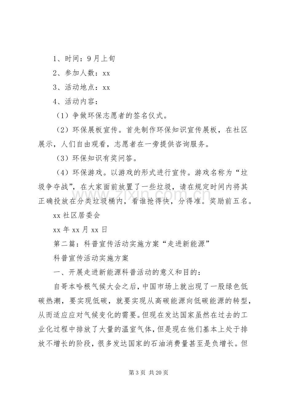 XX社区科普宣传系列活动实施方案.docx_第3页