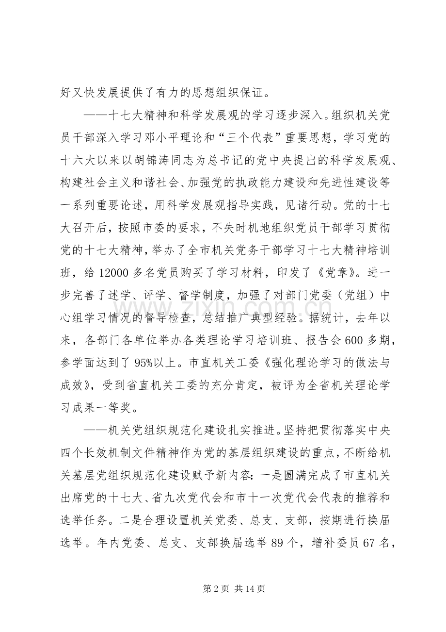 全市机关党会议讲话一.docx_第2页