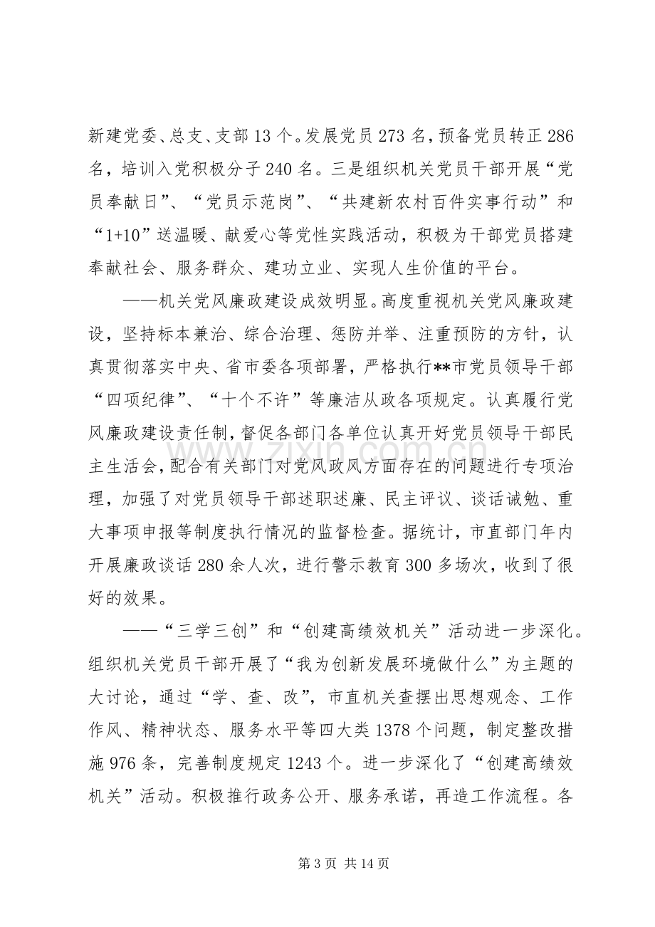 全市机关党会议讲话一.docx_第3页