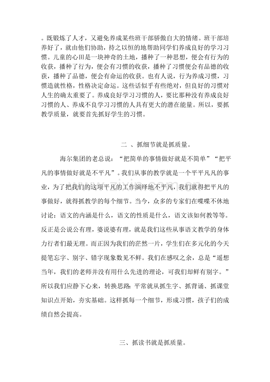 作为老师如何抓教学质量.doc_第2页