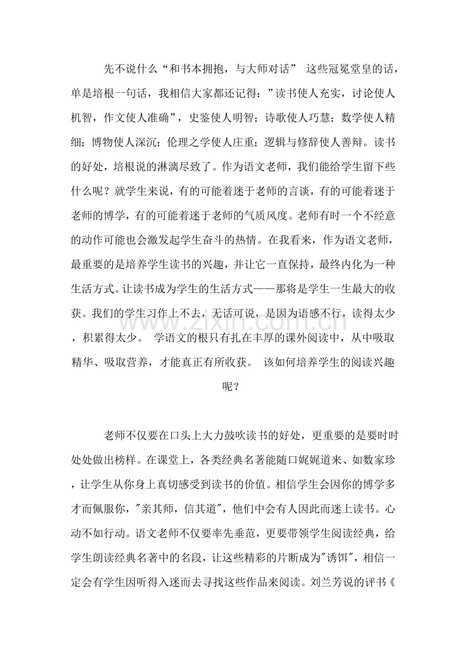 作为老师如何抓教学质量.doc_第3页