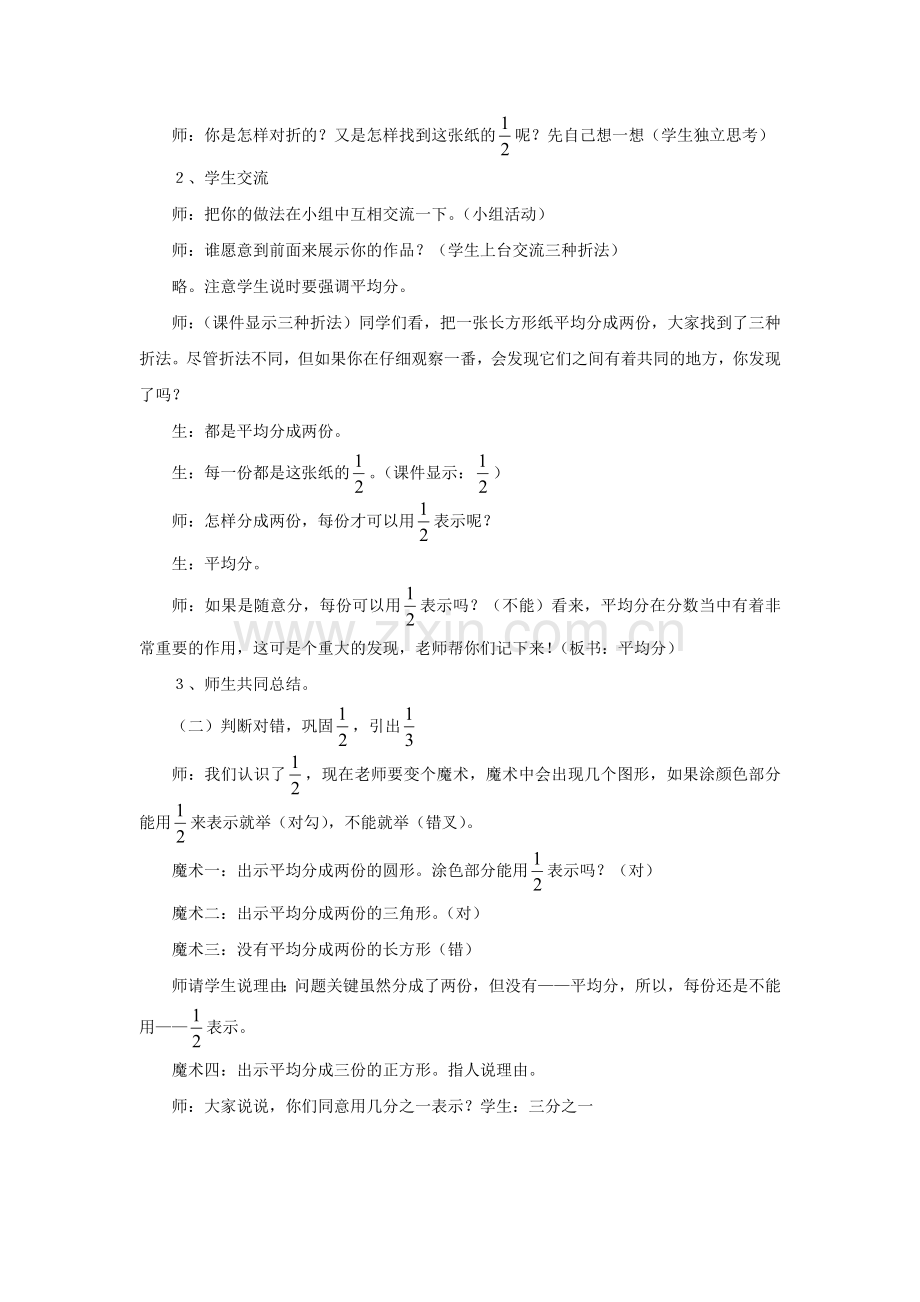 分数的初步认识[2].doc_第3页