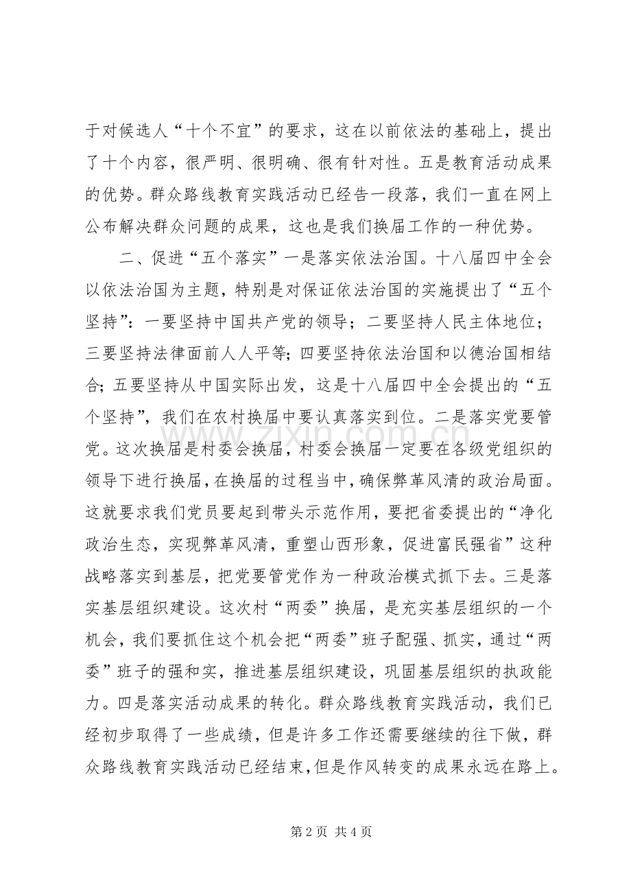 县委书记在全县村“两委”换届工作动员会上的讲话.docx_第2页