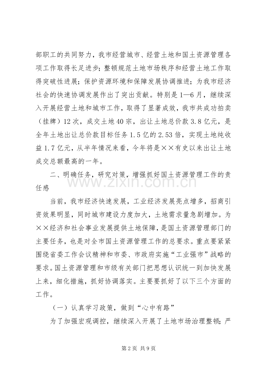 国土局书记在土地日座谈会的讲话.docx_第2页